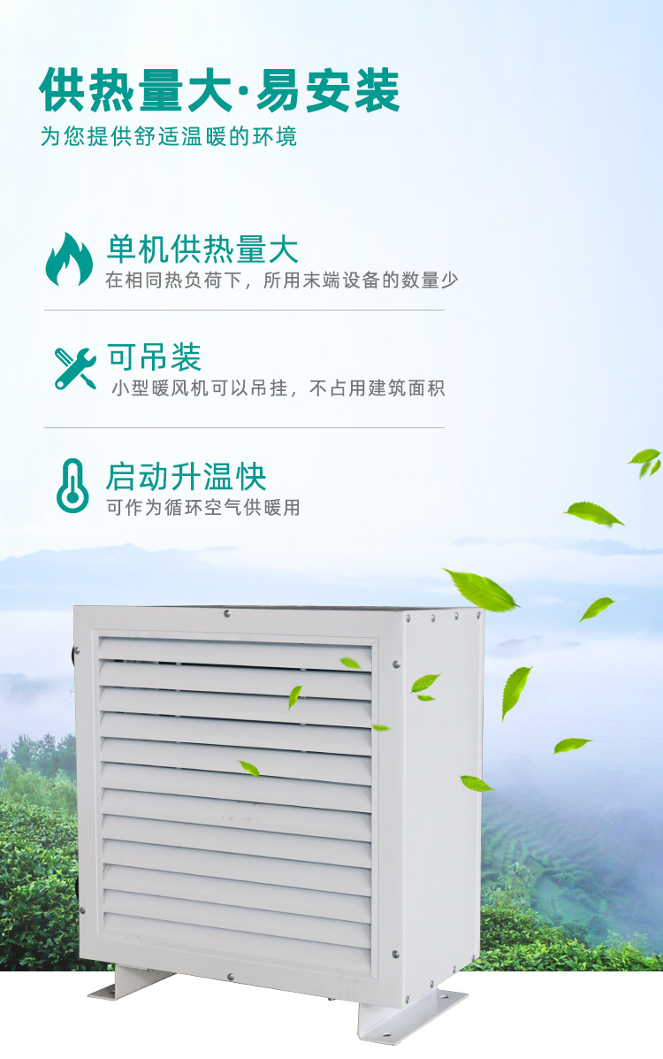 暖風(fēng)機采暖的特征