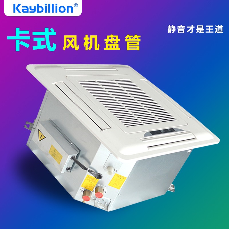 卡式風(fēng)機(jī)盤管的
