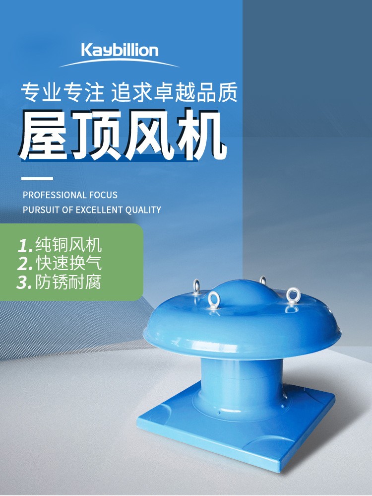 安裝屋頂風機時的注意事項