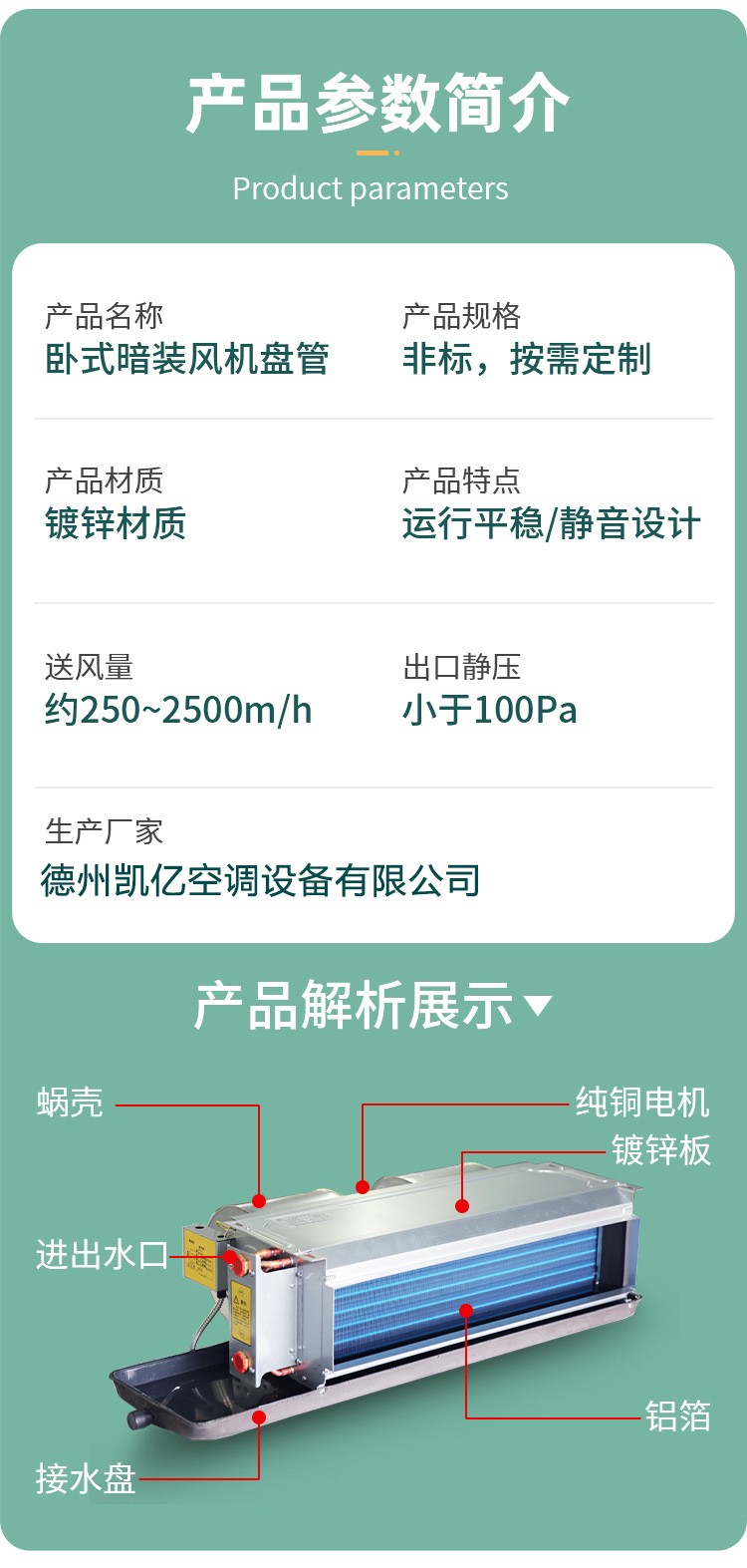 臥式暗裝風(fēng)機(jī)盤(pán)管的優(yōu)點(diǎn)
