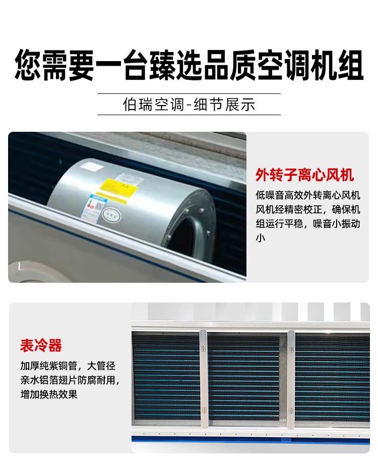 射流空調(diào)機(jī)組是一種高效、節(jié)能的空調(diào)設(shè)備