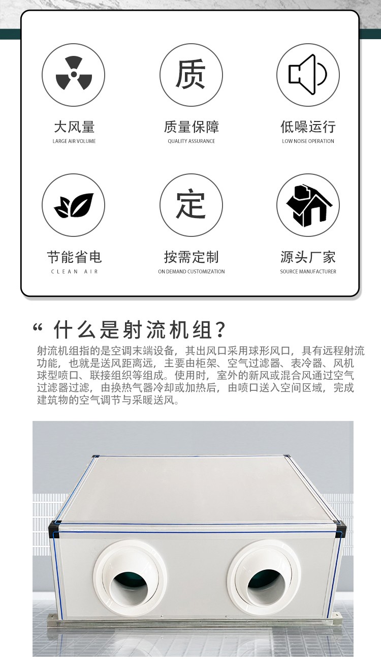 射流空調(diào)機(jī)組的工作原理、特點(diǎn)、優(yōu)勢和安裝注意事項(xiàng)