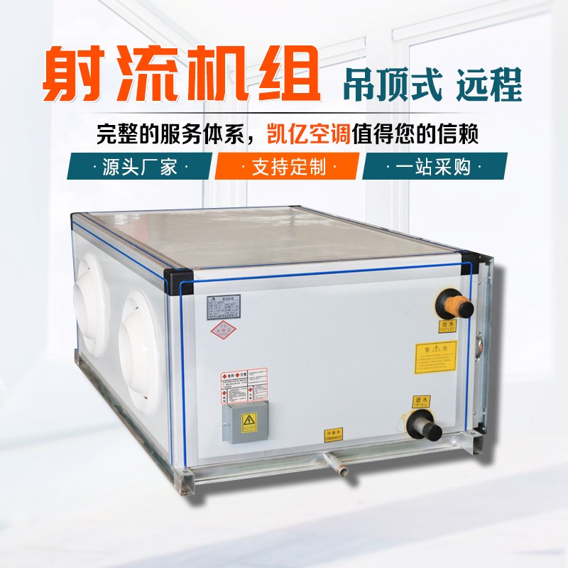 射流式空調(diào)機組如何維護(hù)保養(yǎng)