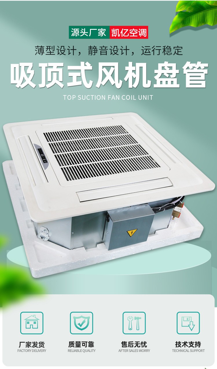 卡式風(fēng)機盤管的故障與解決辦法